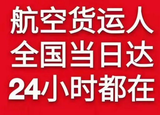 攀枝花保安营航空空运货物、航空货运:物流行业各岗位招聘